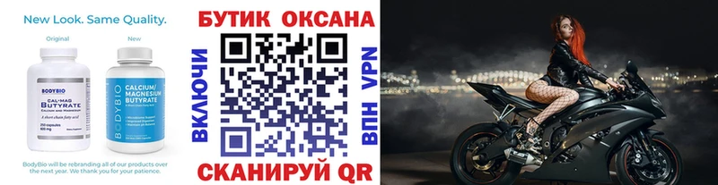 Купить  Саянск  Бутират BDO 